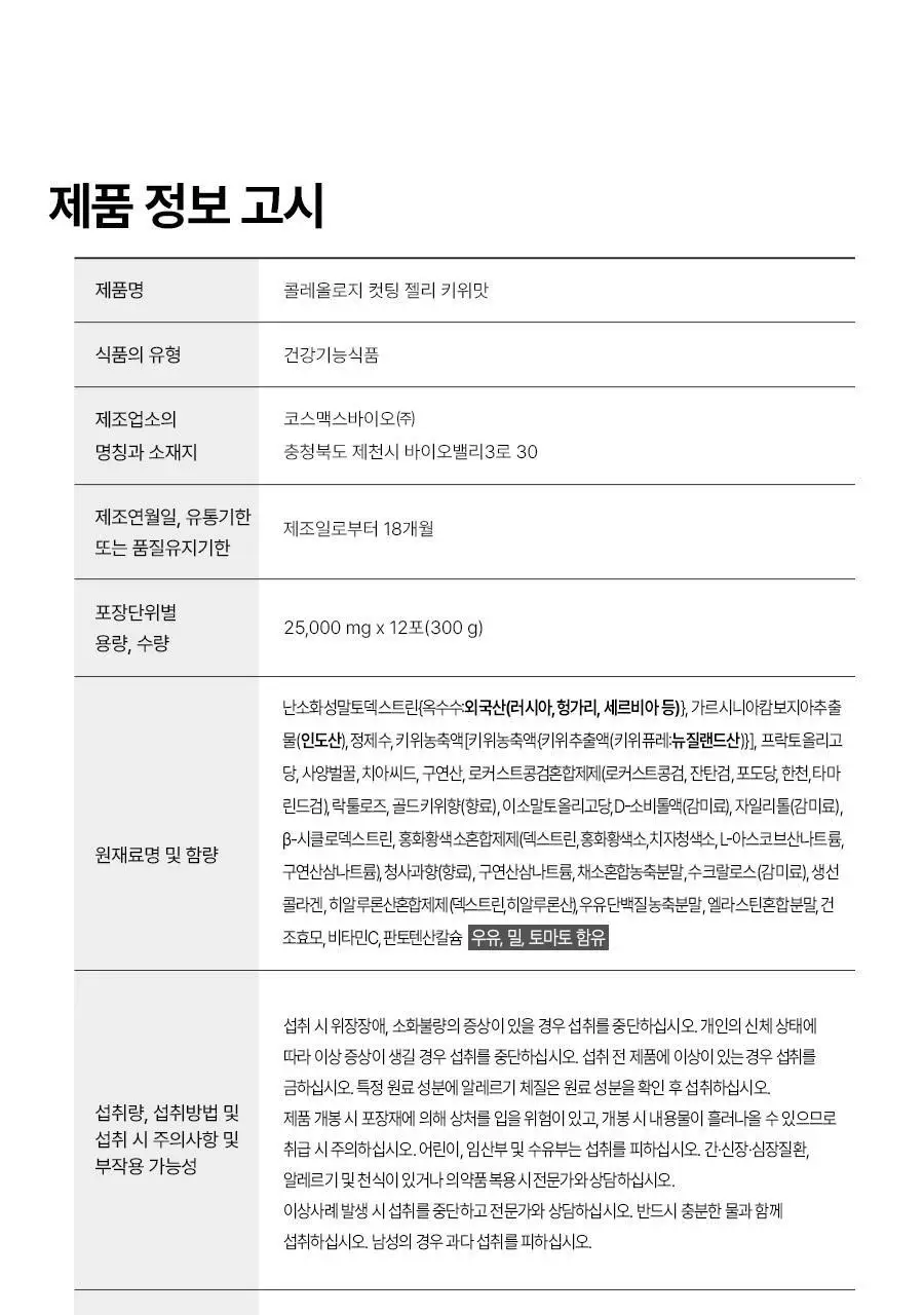 [헬로키티콜라보] 콜레올로지 컷팅 젤리 레몬/키위/석류 10+2포 기획 상세페이지 65